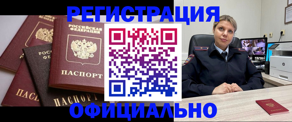 временная регистрация адрес в Энгельсе